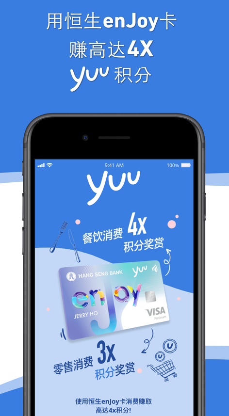 yuu奖赏计划截图4