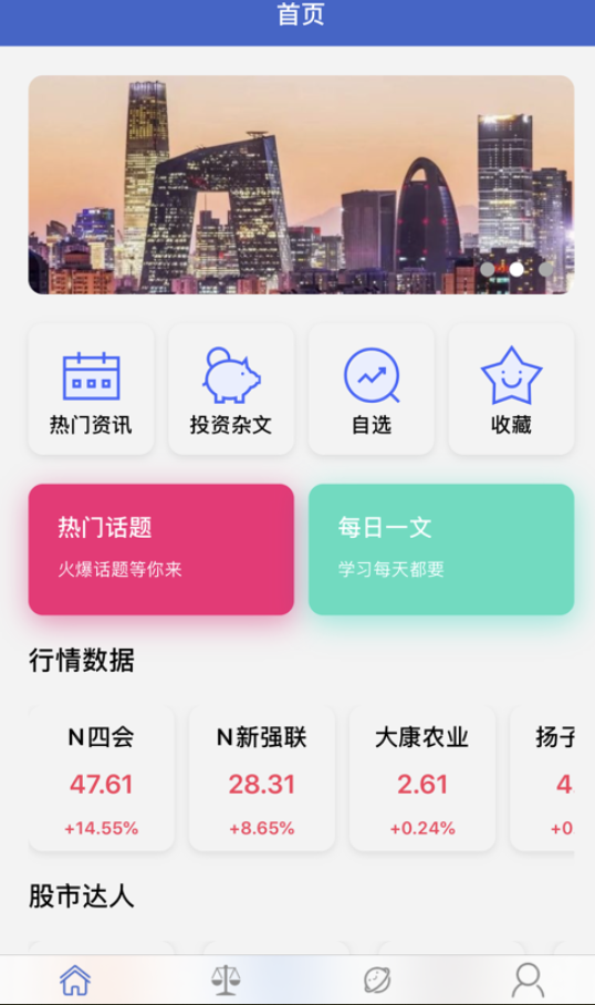 富豪股票资讯截图1