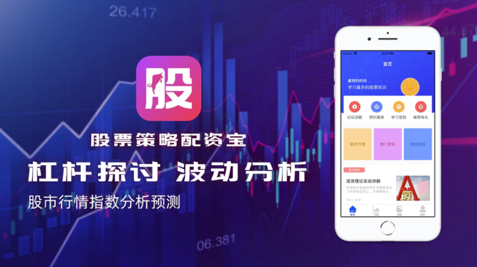 股票策略配资宝截图1