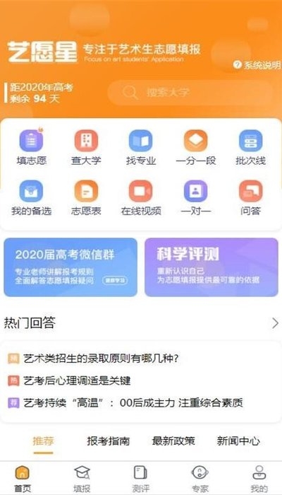 艺愿星安卓版截图3