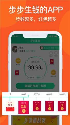 步步王者免费版截图1