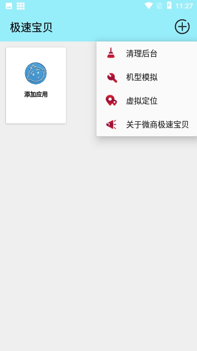 安卓极速宝贝最新版截图3