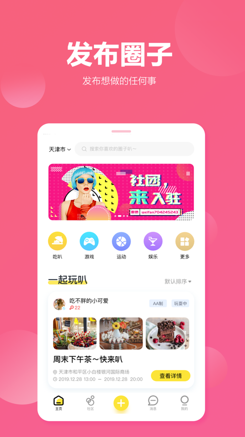 QUER圈圈儿截图1