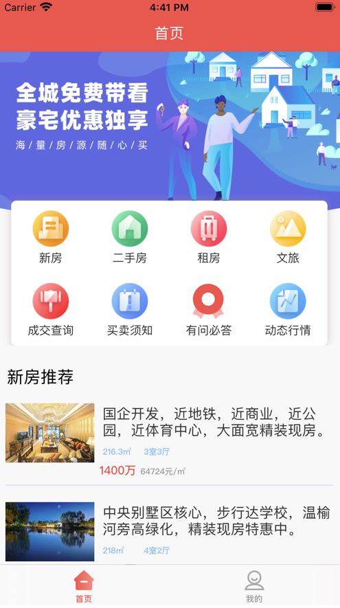 豪宅找房截图1