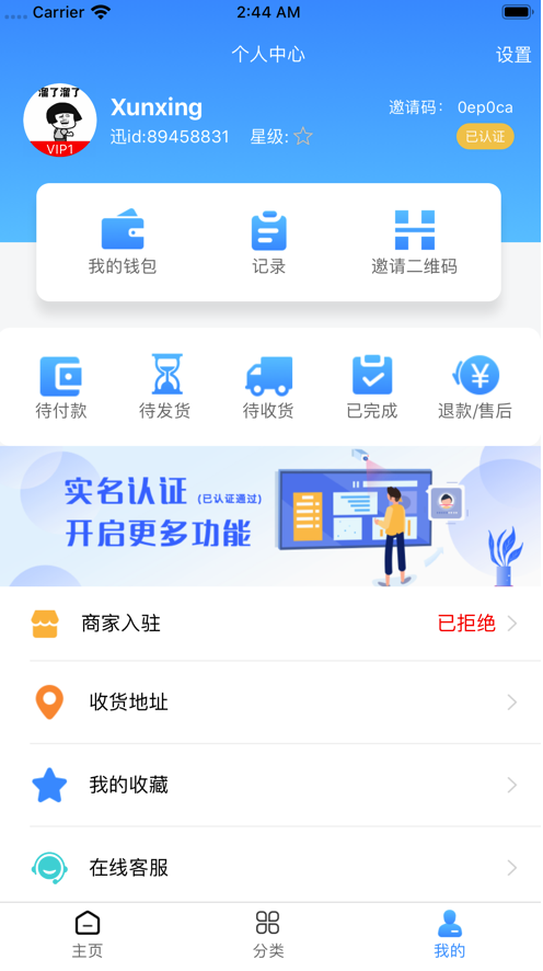 迅行Pro截图3