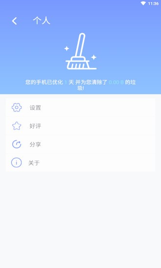 极光清理加速免费版截图3