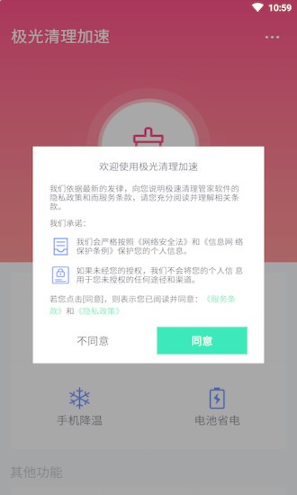 极光清理加速免费版截图4