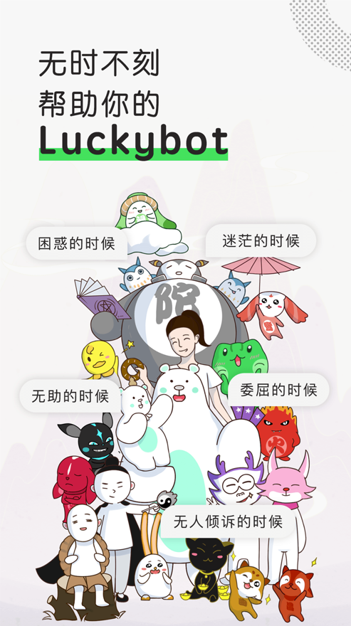 Luckybot截图6