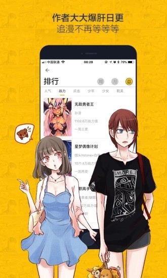 绯红漫画截图3