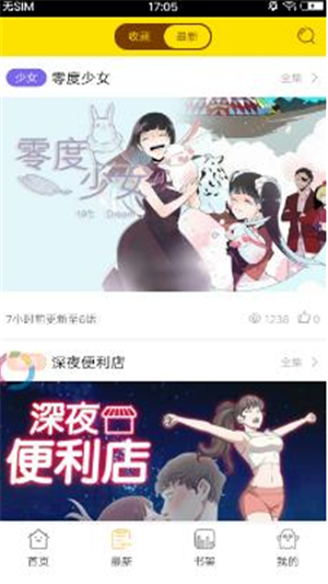 布谷漫画截图3