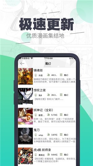 捉妖漫画截图1