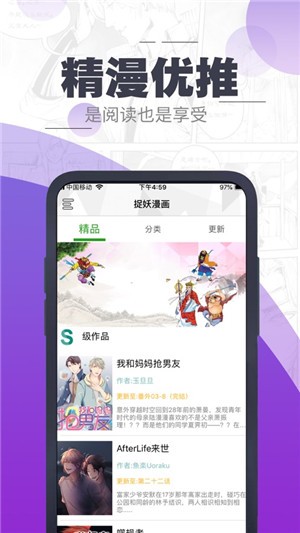 捉妖漫画截图2