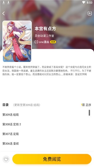 报告夫人漫画截图1