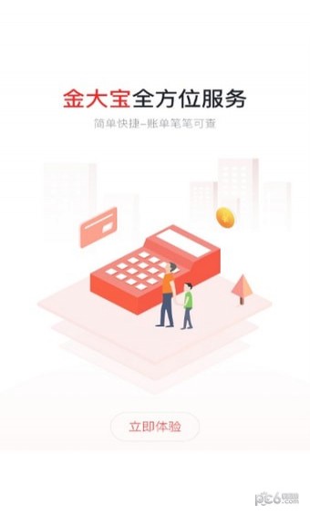 金大宝app截图1