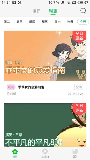 柚子漫画截图1