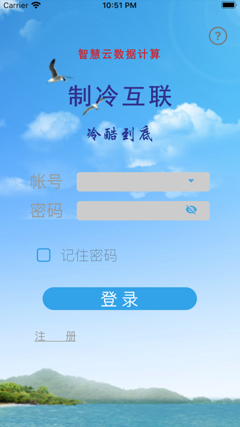 制冷互联截图2