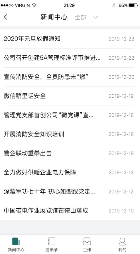 智能云物业截图1