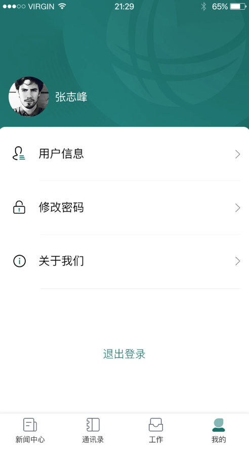 智能云物业截图5