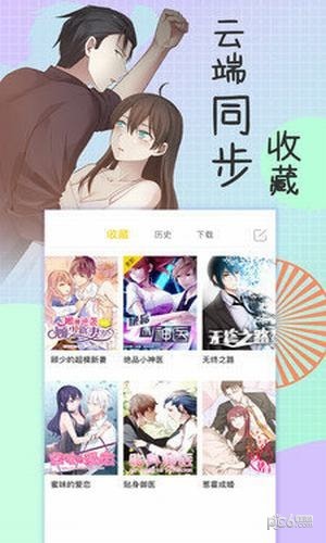 千层漫画截图4