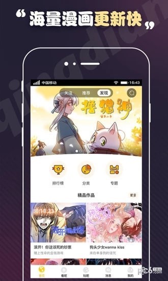 安利漫画截图1