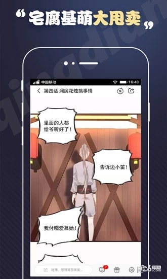 安利漫画截图2