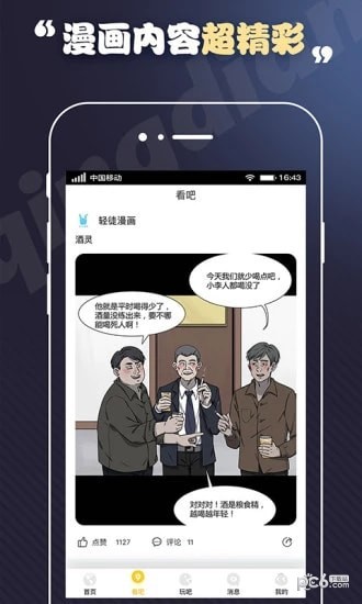 安利漫画截图3