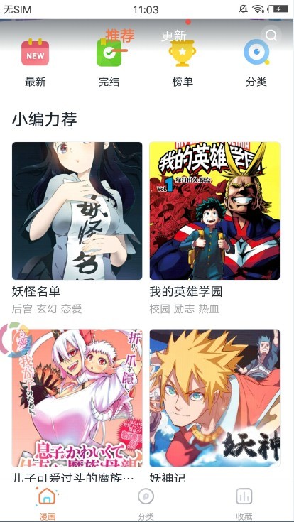 冲突漫画截图2