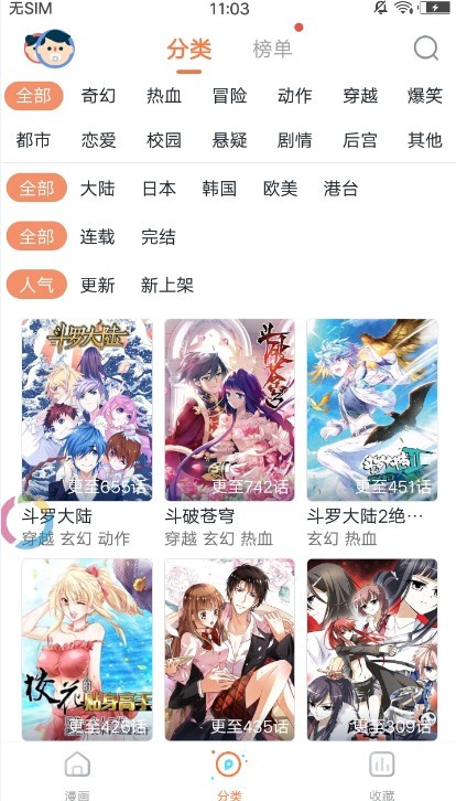 冲突漫画截图4