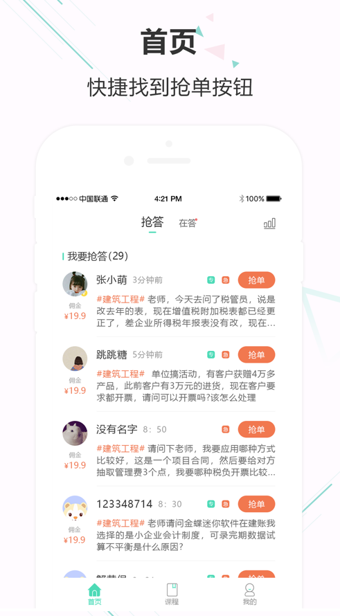 会计宝老师端截图1