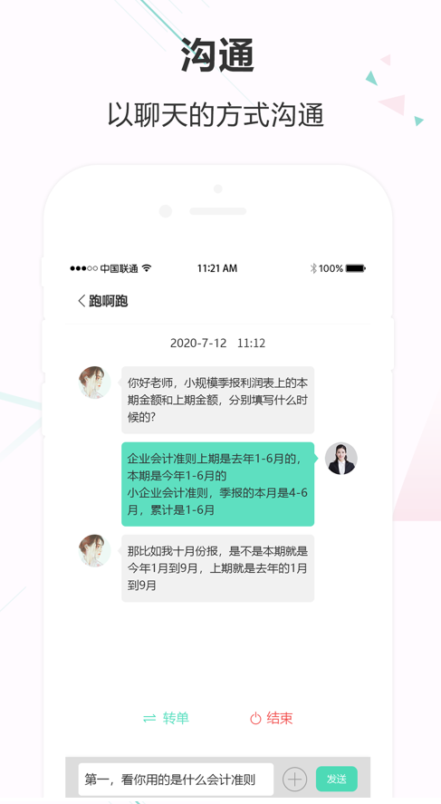 会计宝老师端截图2