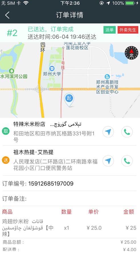 小明抢单截图2