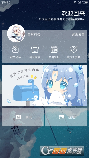 兽耳桌面免费版截图2