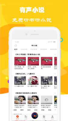 免费听书有声小说截图2