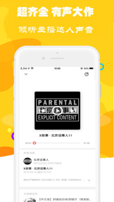 免费听书有声小说截图4