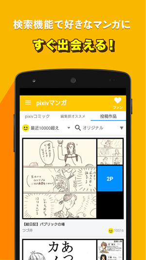 pixiv漫画截图3