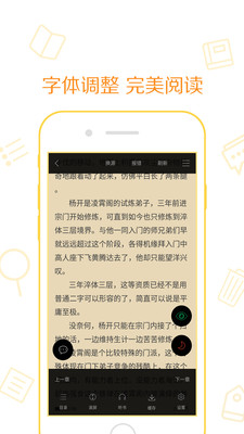 新快读免费小说截图5