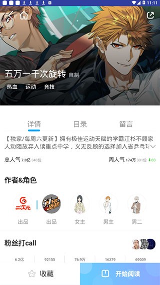 埃罗漫画截图2