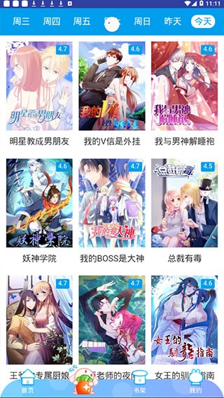 埃罗漫画截图3