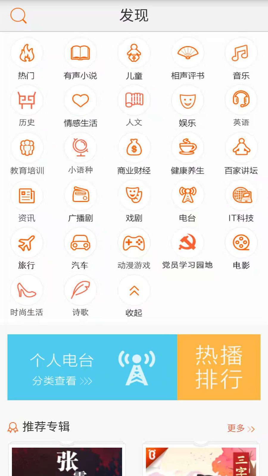 手机听书大全截图1