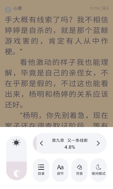 草莓免费小说截图2