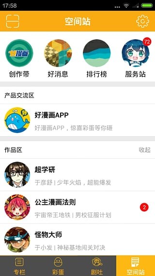 好漫画截图5