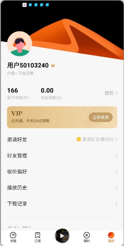 番茄畅听VIP版截图3