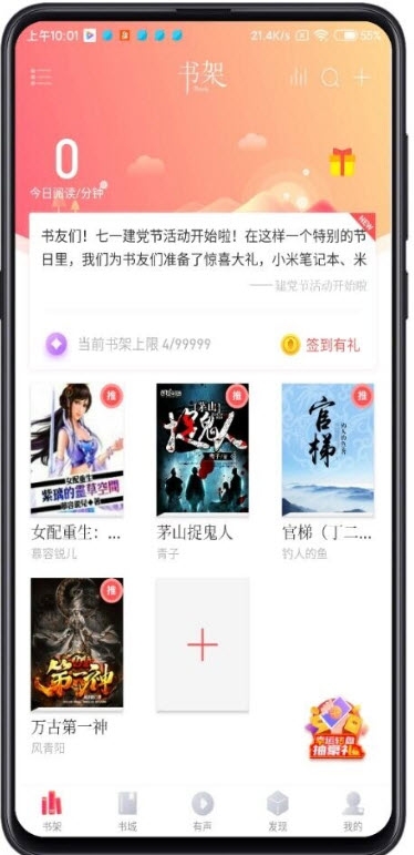 有兔阅读清爽无书架限制版截图1