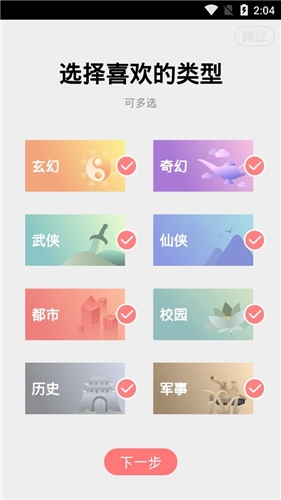 有兔阅读纯净版截图2