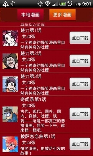 漫画酷截图3