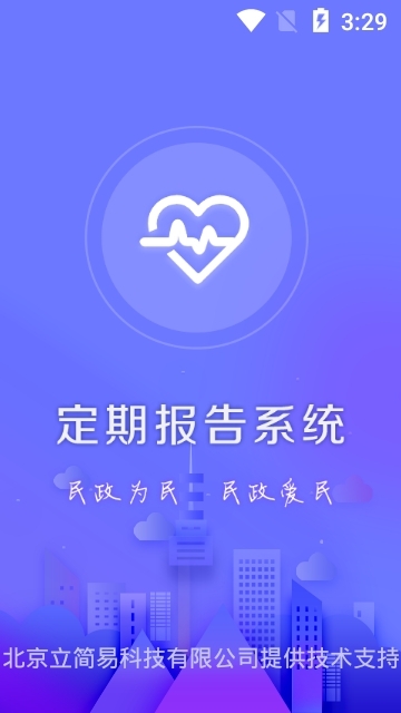 定期报告手机版截图2