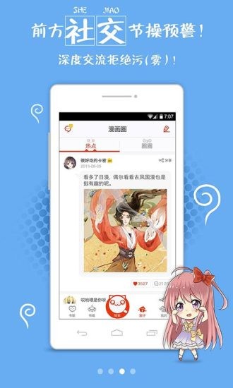 兔兔府漫画截图3