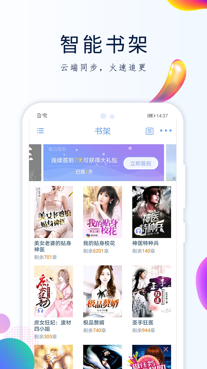 小说电子书截图2