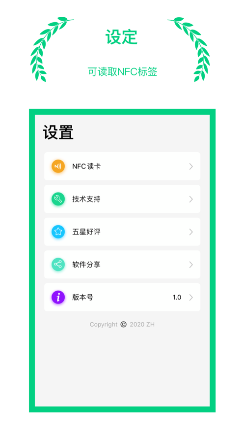 NFC打卡截图4