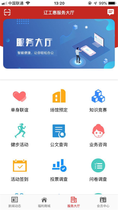 辽工惠截图5